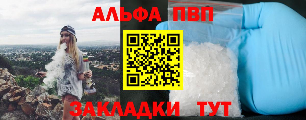 Alfa_PVP VHQ Усть-Джегута