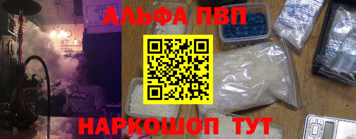Усть-Джегута  APVP VHQ  Альфа ПВП кристаллы  Вход с VPN 