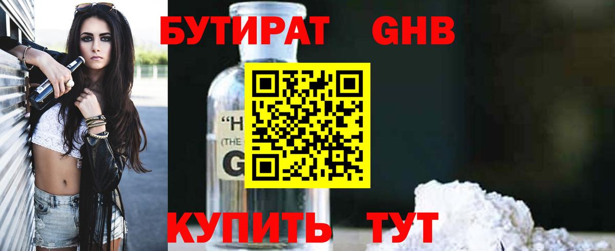 БУТИРАТ бутандиол Усть-Джегута