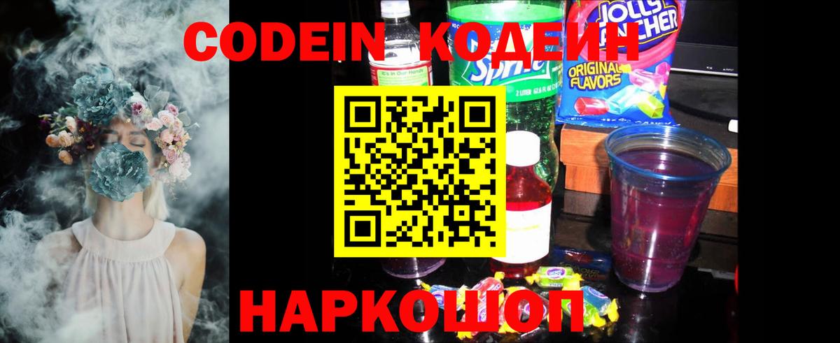 Codein Purple Drank  Кодеин напиток Lean (лин)  Усть-Джегута  как найти закладки  Вход с VPN 