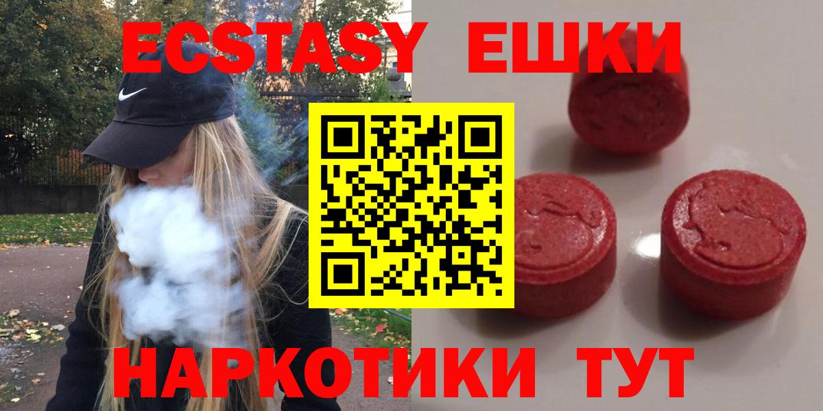 ЭКСТАЗИ  Экстази таблы  Вход с VPN  Ecstasy 280мг  Усть-Джегута 
