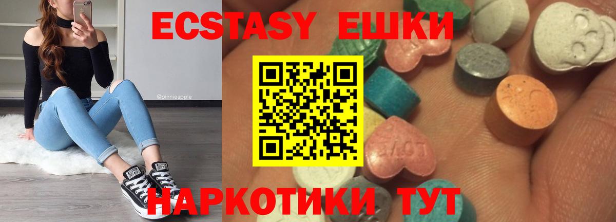 Ecstasy 280мг Усть-Джегута