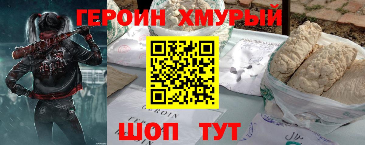 Героин VHQ  Героин  Усть-Джегута  Вход с VPN 