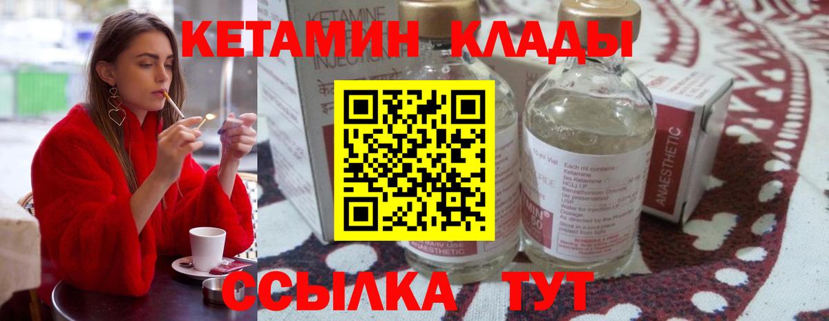 Кетамин VHQ  Вход с VPN  Усть-Джегута 